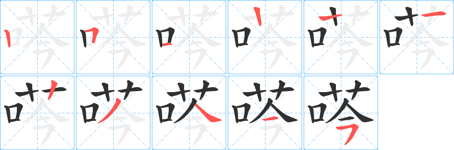 荶字笔画、笔顺、笔划 - 荶字怎么写?