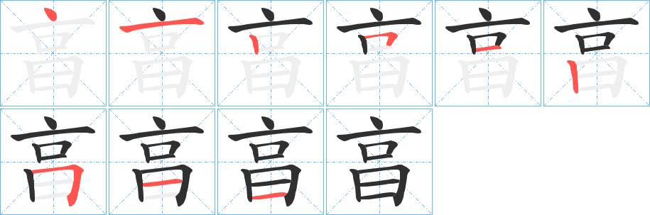 《亯》的笔顺分步演示（一笔一画写字）