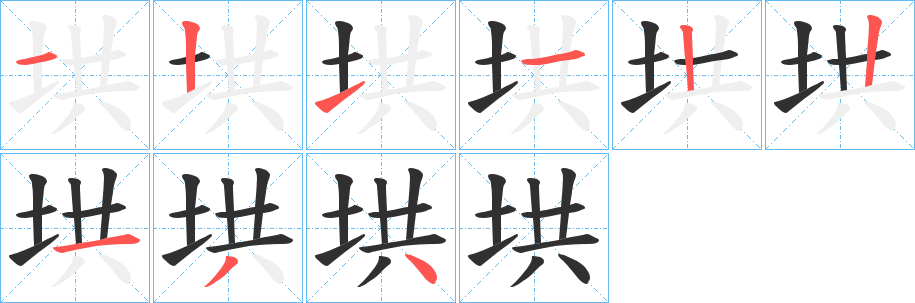 《垬》的笔顺分步演示（一笔一画写字）