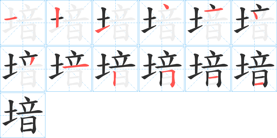 《堷》的笔顺分步演示（一笔一画写字）