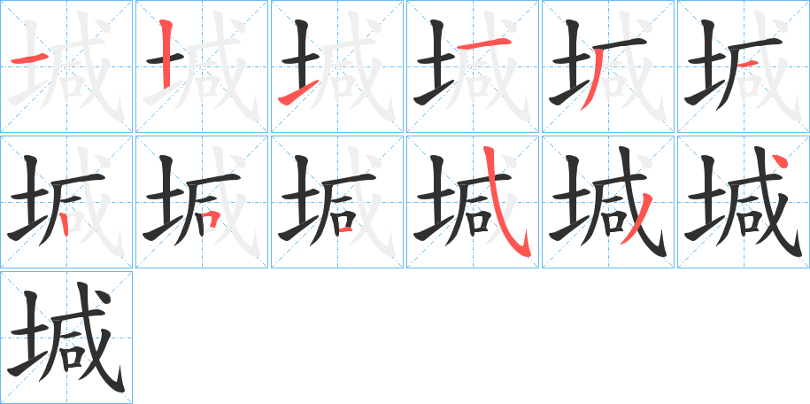 《堿》的笔顺分步演示（一笔一画写字）