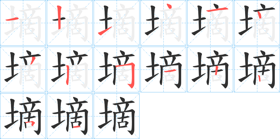 《墑》的笔顺分步演示（一笔一画写字）