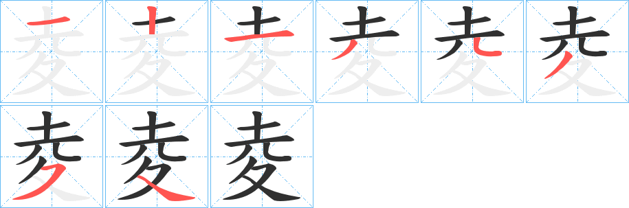 《夌》的笔顺分步演示（一笔一画写字）