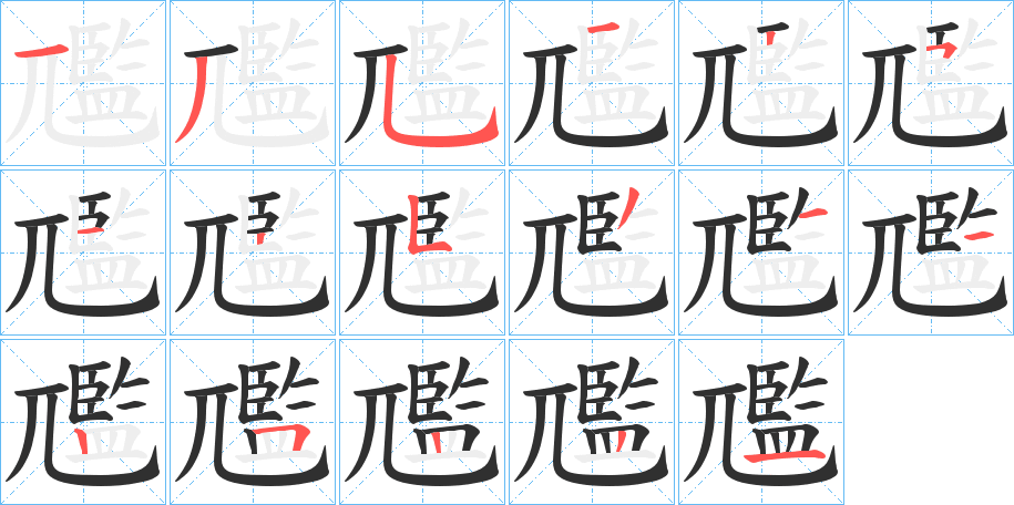 《尶》的笔顺分步演示（一笔一画写字）