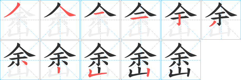 《峹》的笔顺分步演示（一笔一画写字）