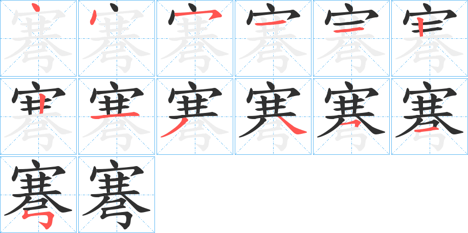 《弿》的笔顺分步演示（一笔一画写字）