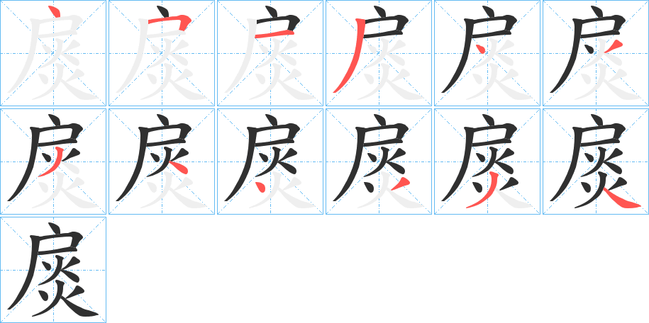 《扊》的笔顺分步演示（一笔一画写字）