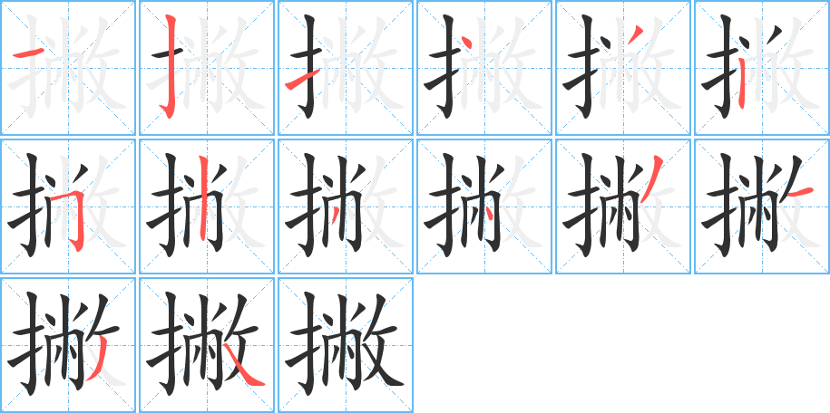 《撇》的笔顺分步演示（一笔一画写字）