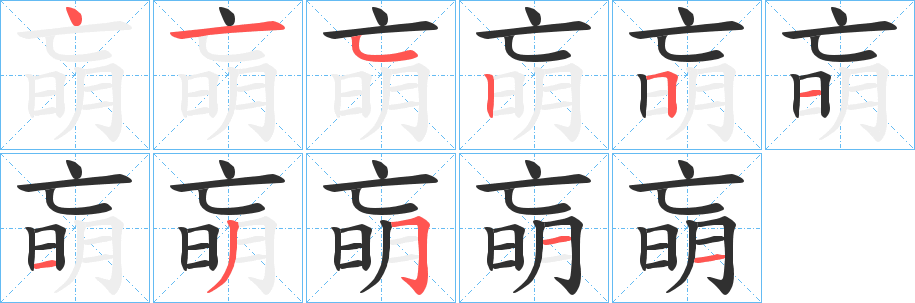 《朚》的笔顺分步演示（一笔一画写字）