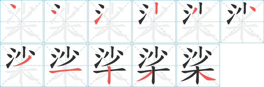 《桬》的笔顺分步演示（一笔一画写字）