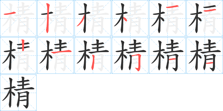 《棈》的笔顺分步演示（一笔一画写字）