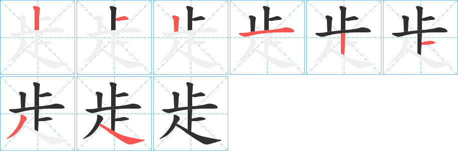 《歨》的笔顺分步演示（一笔一画写字）