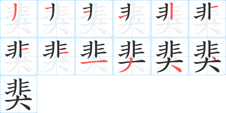 《猆》的笔顺分步演示（一笔一画写字）