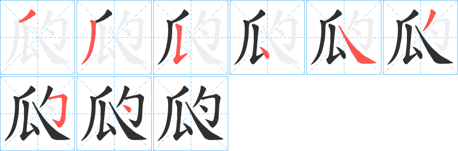 《瓝》的笔顺分步演示（一笔一画写字）