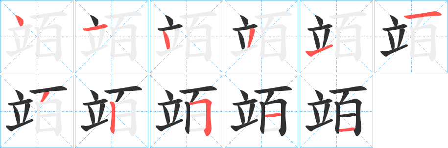 《竡》的笔顺分步演示（一笔一画写字）