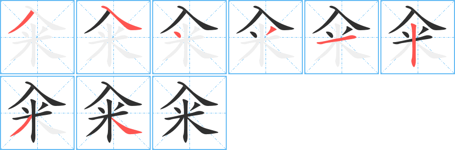 《籴》的笔顺分步演示（一笔一画写字）