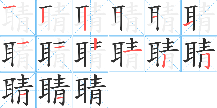 《聙》的笔顺分步演示（一笔一画写字）