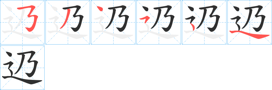 《辸》的笔顺分步演示（一笔一画写字）